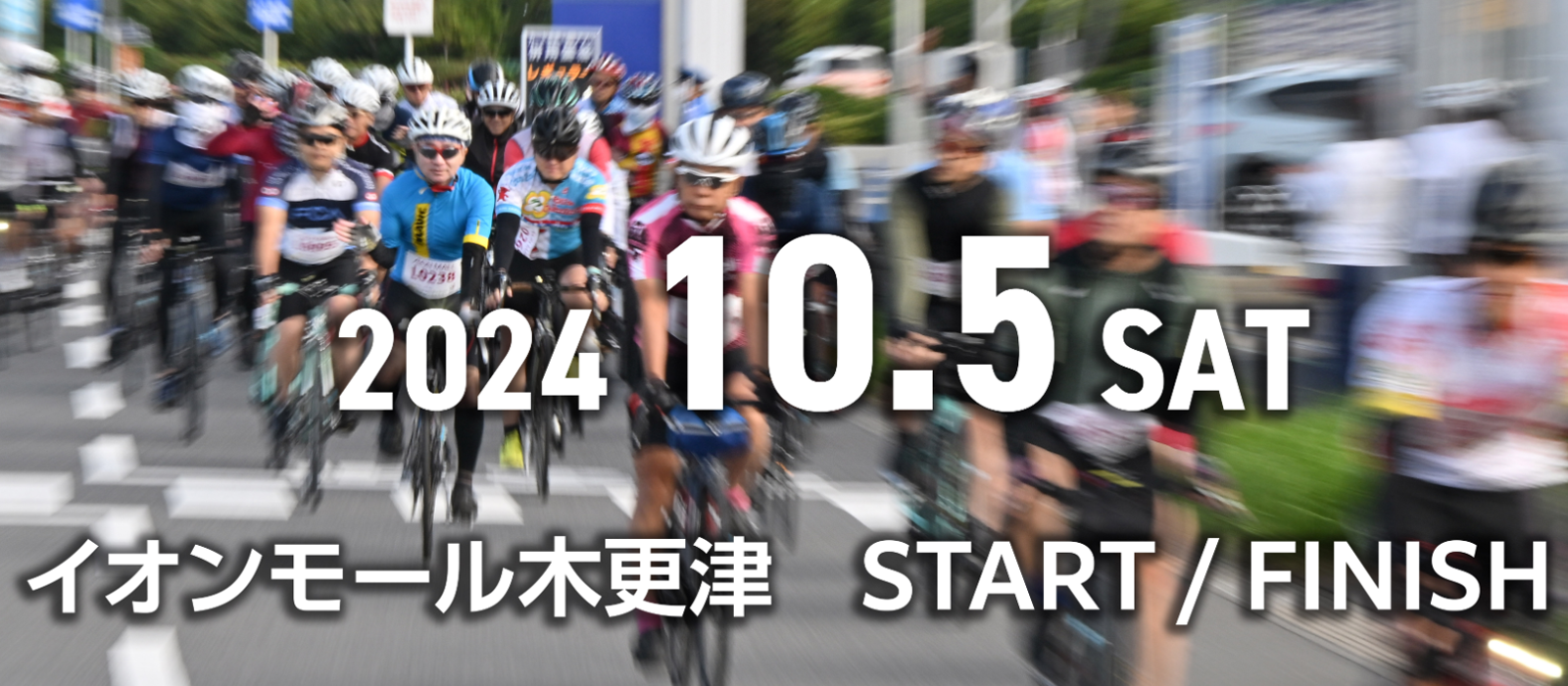 ツールドちばに参加される皆さまへ